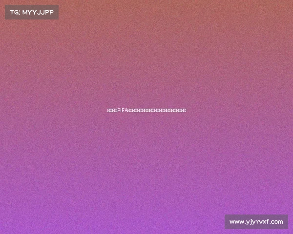 以世界杯FIFA手游为核心打造沉浸式足球竞技新体验指南全攻略解析 以世界杯FIFA手游为核心打造沉浸式足球竞技新体验指南全攻略解析